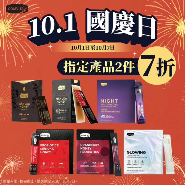 Buy 2 selected honey products at 30% off during National Day promotion.