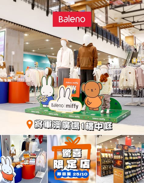 限定店活動，獨家Miffy系列、轉季商品及WhatsApp會員專屬折扣優惠。