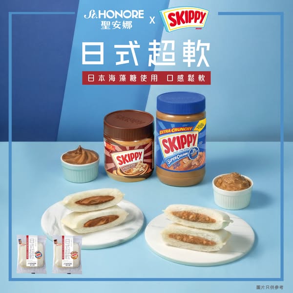Saint Honore: Buy 2 soft pocket sandwiches with Skippy peanut butter for HK$18