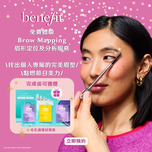 Free brow mapping service with complimentary pore care sample upon completion.