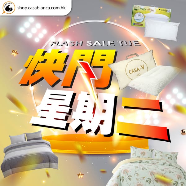 Casablanca HK: Flash sale on bedding sets with discounted pricing on exclusive online products