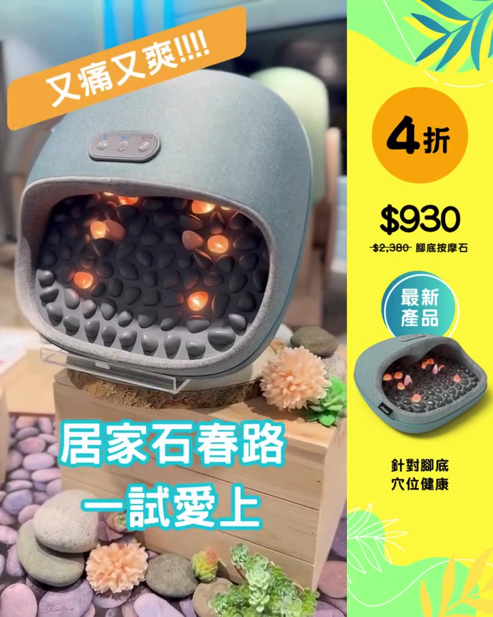 osim — Foot massage stone 60% off, buy 2 get extra 10% off plus free travel kit.