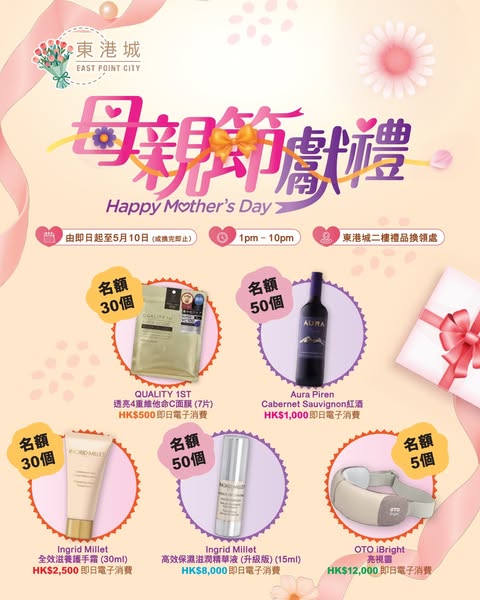 East Point City: Earn Mother's Day gifts with electronic spending at designated merchants from…