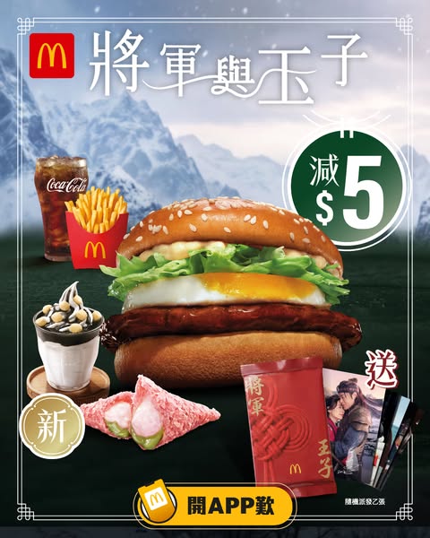 McDonald's: Get HKD 5 off when ordering the Tamago General Burger meal set via McDonald's…