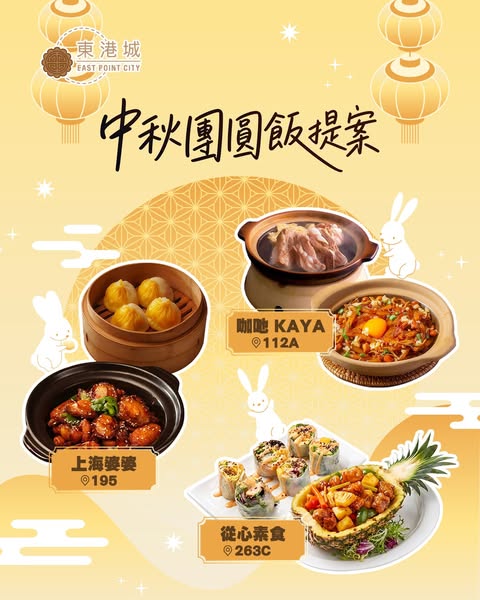 East Point City Mid Autumn Dining Recommendations With Credit Card