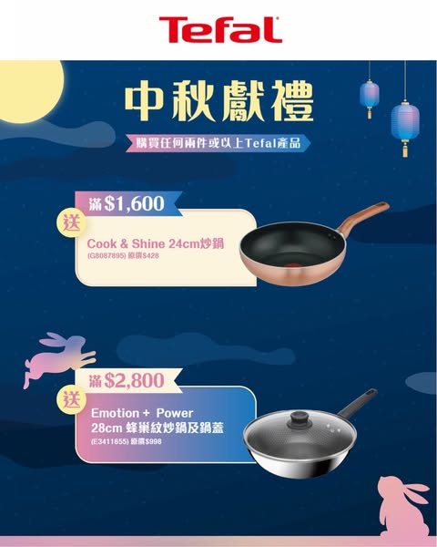 Free Tefal cookware gift with purchase of HK$1,600–2,800 of small appliances.
