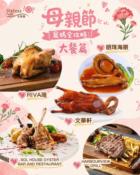 Harbour North: Mother's Day dining promotions at multiple restaurants in Harbour North mall