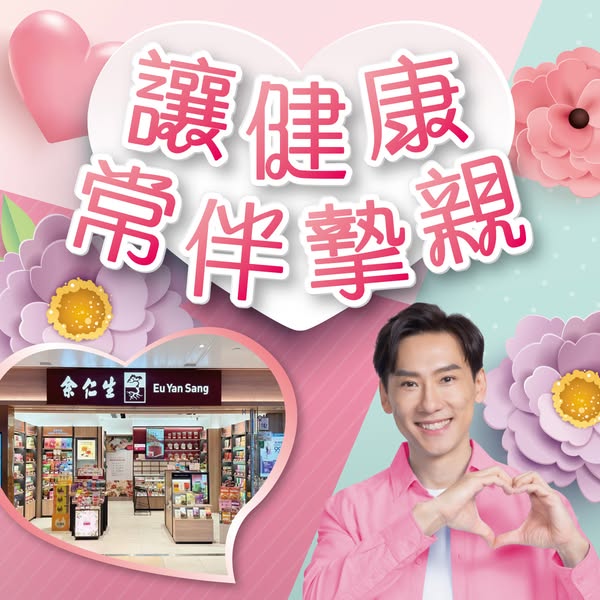 eu yan sang hong kong promotion
