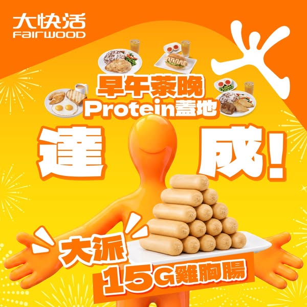 fairwood: Participate to win free 15G chicken breast sausage vouchers and half-price…