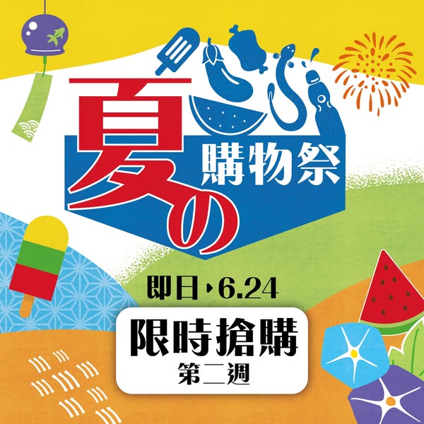 UNY Hong Kong: Limited-time flash sale on rice, chicken, and eggs during summer shopping…