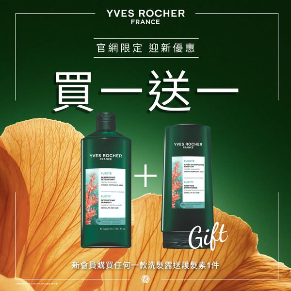 yves rocher: New members get shampoo + conditioner bundle from HK$130, free shipping on sets