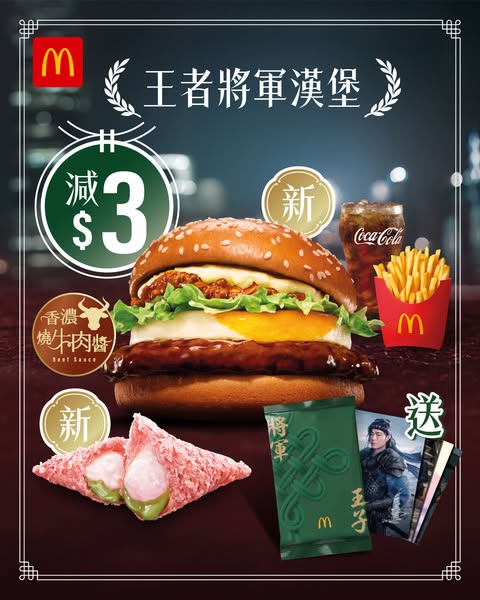 McDonald's: App-exclusive meal bundle HKD 3 off plus random collectible card