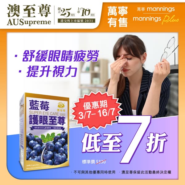 AUSupreme: Blueberry eye care from 30% off and Ganoderma from 29% off, valid until July 16