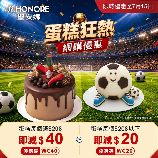 Saint Honore: Get HK$40 off cakes over HK$208, or HK$20 off cakes under HK$208 online