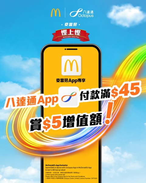 McDonald's: Earn HKD 5 Octopus rewards per transaction of HKD 45+ via McDonald's App