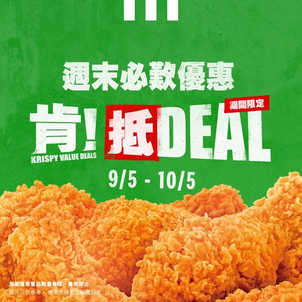 kfc: Multiple weekend deals including buy-one-get-one chicken sandwich, HKD 111…