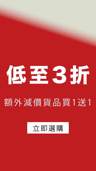 時裝及日常用品低至7折，另加選定貨品買1送1優惠。