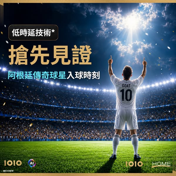 1010: Now TV World Cup 2026 pass from HK$28/month with low-latency streaming for 1O1O…
