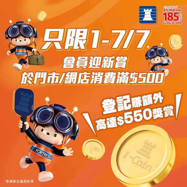 Fortress: New members get up to HK$550 welcome gift with HK$500 purchase; earn i-Coin…
