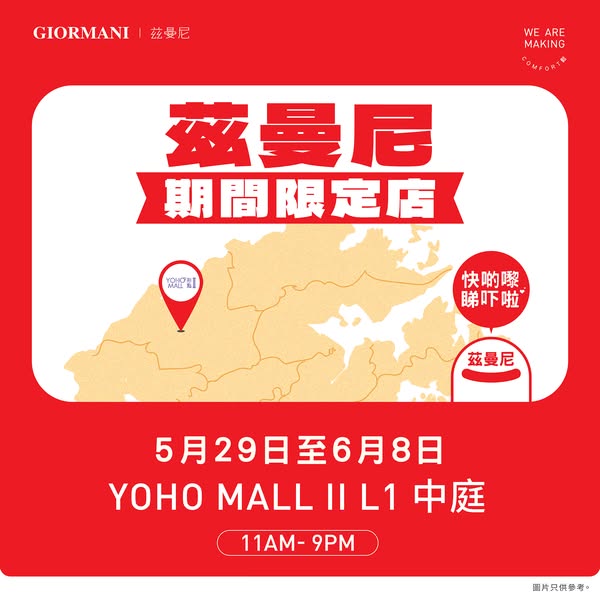 Giormani: Free phone charm (HKD 88 value) and sofa discount voucher with VIP signup