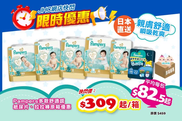 Japan Home Centre: Japanese Pampers diapers flash sale from HKD 308 per box