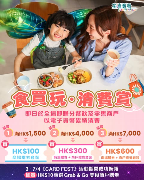 Tsuen Wan Plaza: Earn up to HKD 1,000 in shopping vouchers with tiered spending at mall…