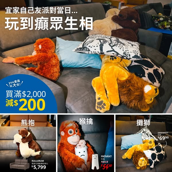 IKEA: yuu members get HKD 200 off on purchases over HKD 2,000 plus member discounts…