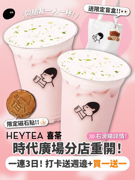 heytea promotion