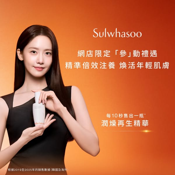 sulwhasoo promotion