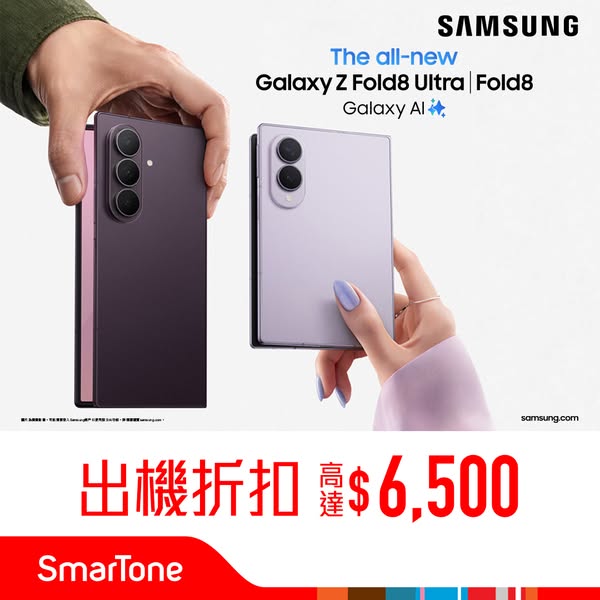 smartone: Up to HK$6,500 phone discount plus free gifts and accessories with Galaxy Z…