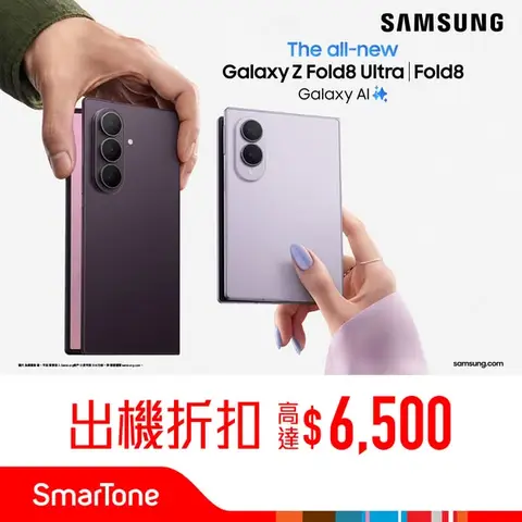 smartone: Up to HK$6,500 phone discount plus free gifts and accessories with Galaxy Z…