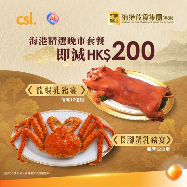 CSL: CSL customers receive HKD 200 off selected dinner set meals at Harbour…