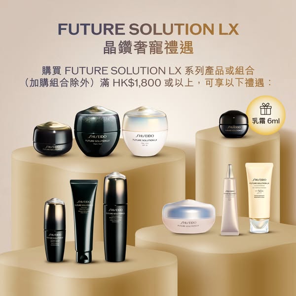 shiseido promotion