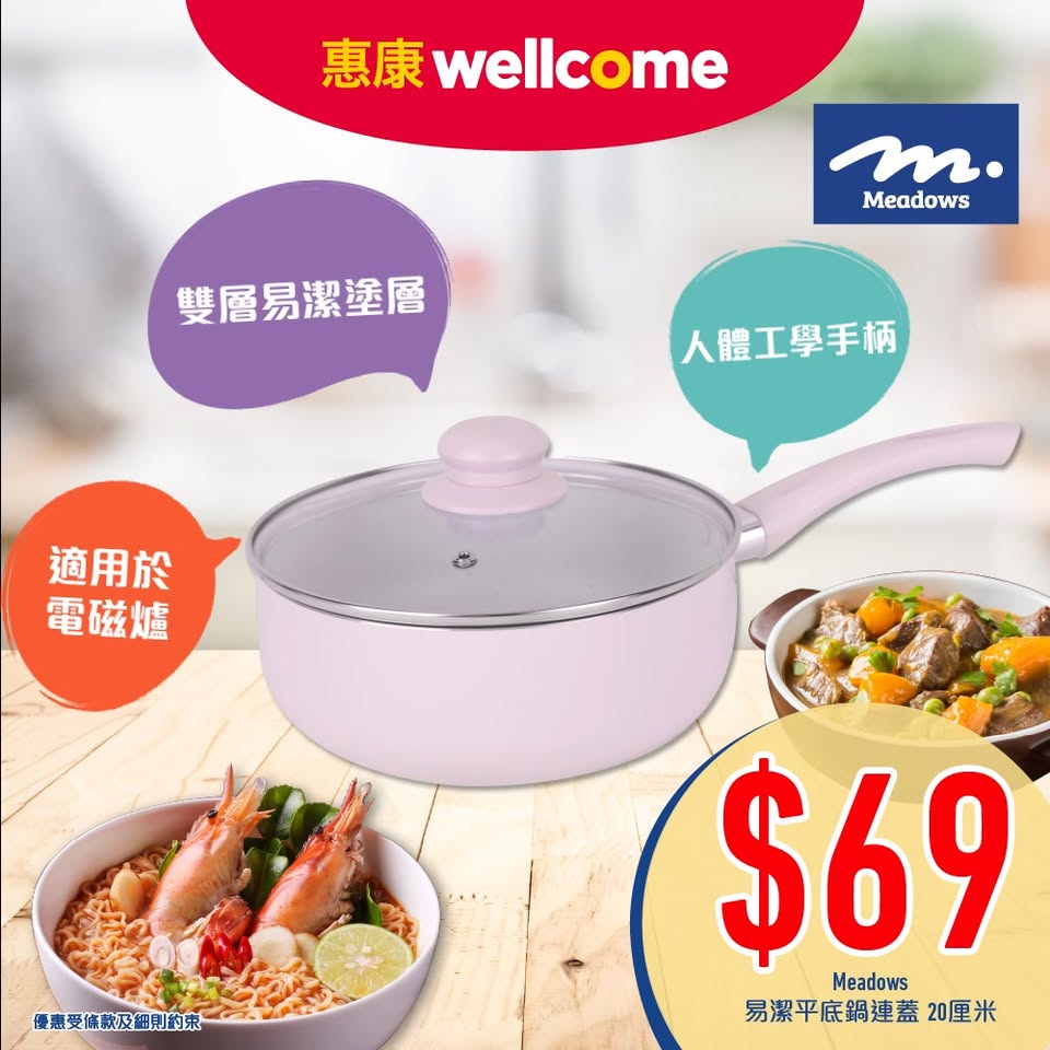 Meadows易潔平底鍋連蓋(20釐米)現於惠康發售，只需$69。