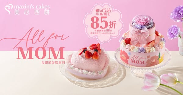 maxim's cake: Mother's Day cakes with up to 15% early bird discount and gift necklace offer