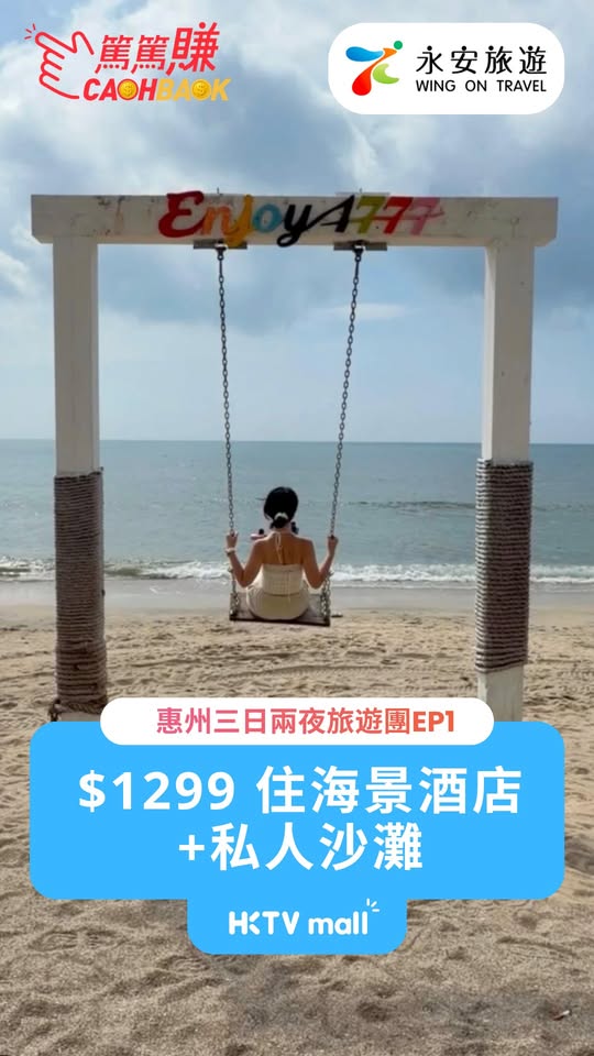 3-day Huizhou tour package at HK$1299 with 5-star hotel stays from HK$650/night. Earn up to HK$250 Mall Dollar cashback.