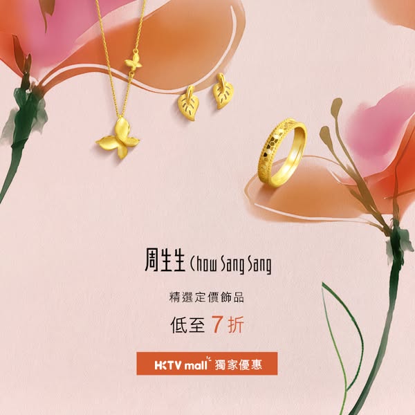 Chow Sang Sang: Selected jewelry at 10% off (1 item) or 12% off (2 items), plus free gift with…