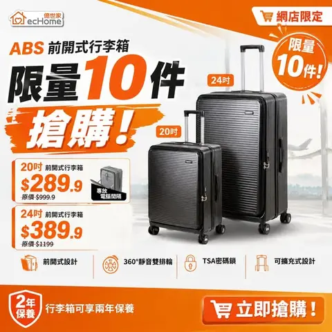 echome: Front-opening luggage from HK$289.9, limited 10 units per style
