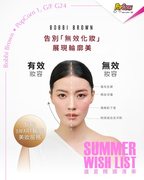 PopCorn: Two beauty bundles: Bobbi Brown makeup service HK$880 w/ gift, Caudalie…