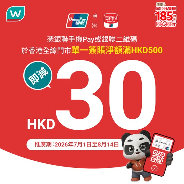 HKD 30 off single purchase of HKD 500+ with UnionPay mobile pay or QR code.