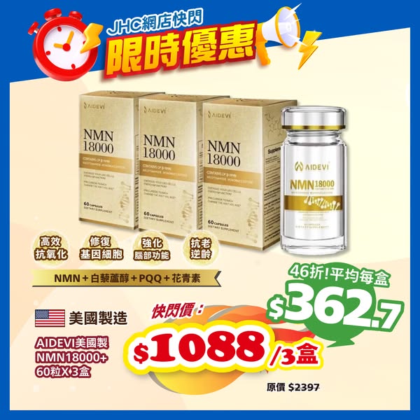 Japan Home Centre: Buy 3 boxes of AIDEVI NMN 18000 capsules for HK$1088 in flash sale