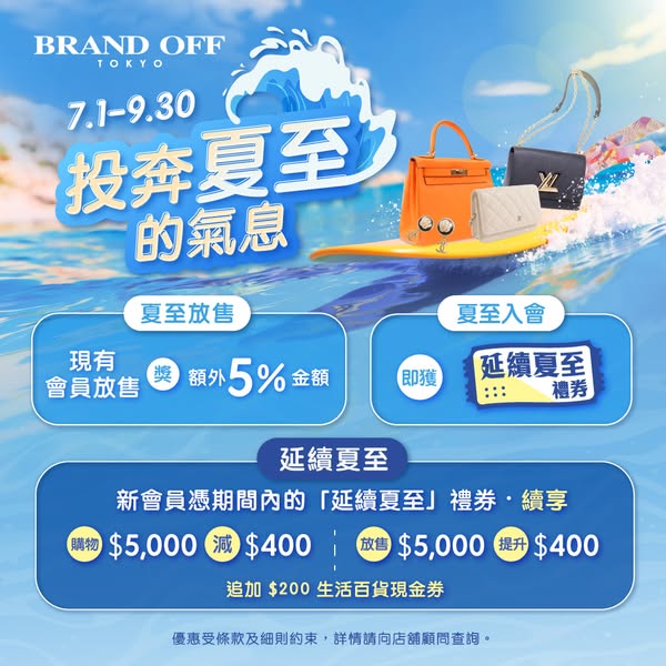 brand off: New members get vouchers; existing members earn 5% bonus + up to HK$400 credit…