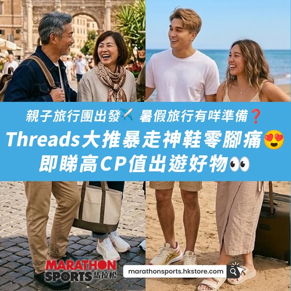 marathon sports: Summer travel essentials up to 20% off plus new member $100 voucher