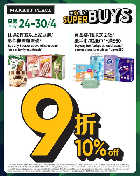 Market Place: Enjoy 10% off ice cream multipacks or tissues upon minimum purchase