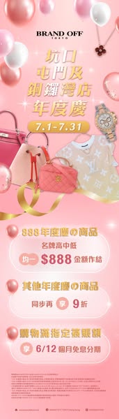 brand off: Anniversary sale with items ending in $888, up to 10% off selected items…