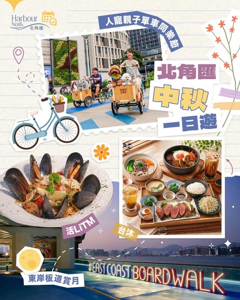 Mid-Autumn Festival event with dining discounts, bike passes, and shopping rewards at North Point mall.