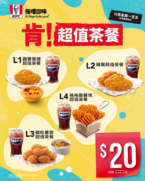 kfc: Four combo meal options at HK$20 each, weekdays 2:30–5:30 PM only