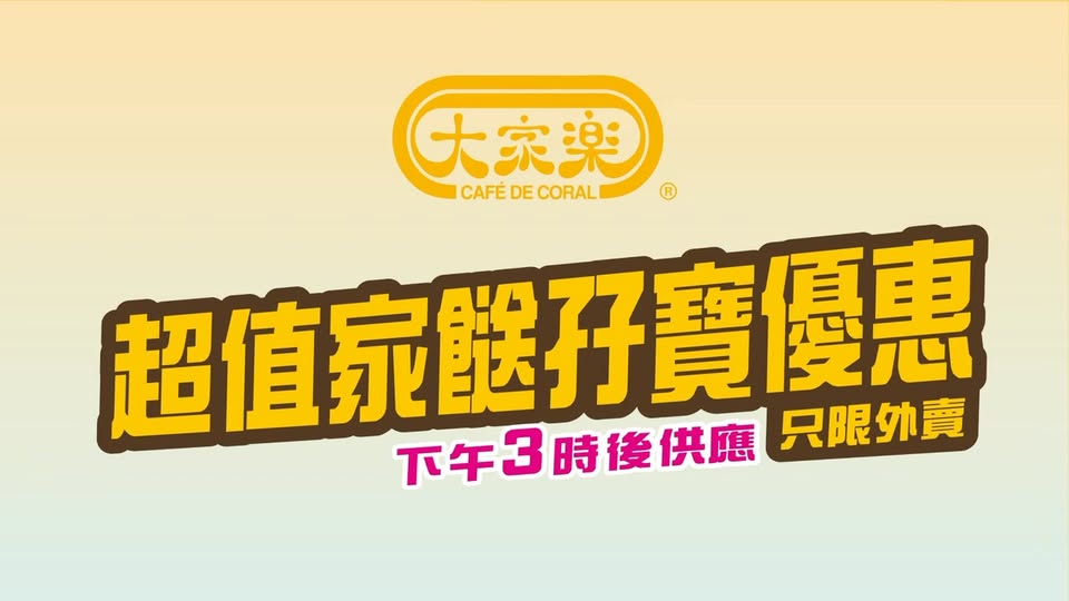 cafe de coral promotion