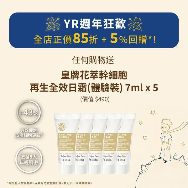 yves rocher: Full-price products at 15% off plus 5% cashback, free gifts with purchase