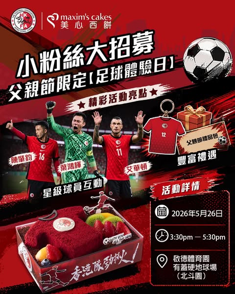maxim's cake: Win a free exclusive football experience day with Hong Kong national team…